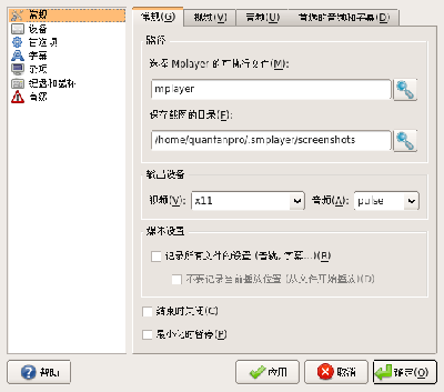 Screenshot-SMPlayer - 首选项.png