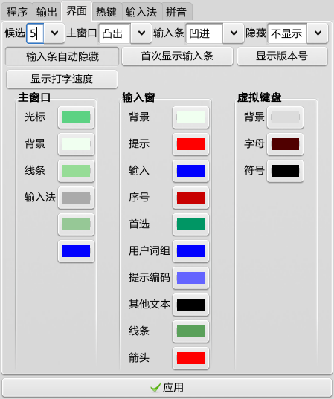 Screenshot-fcitx设置.png