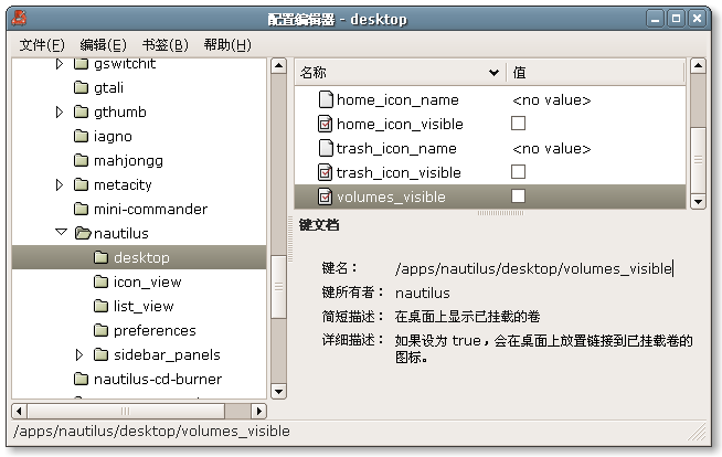 Screenshot-配置编辑器 - desktop.png