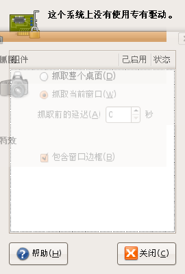 Screenshot-硬件驱动.png