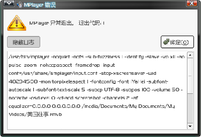 Screenshot-MPlayer 错误-1.png