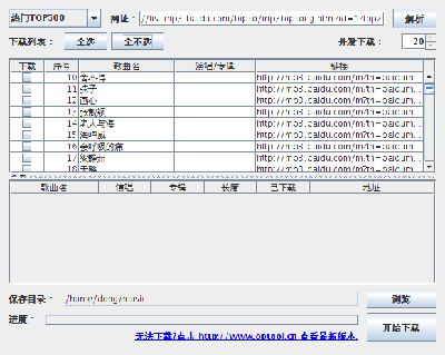 Screenshot-百度歌曲下载器.png