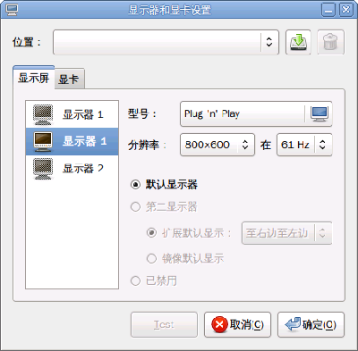Screenshot-显示器和显卡设置.png