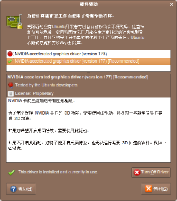 Screenshot-硬件驱动.png