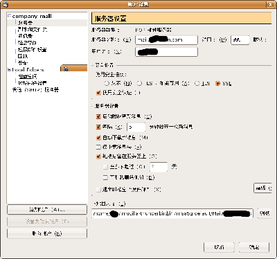 thunderbird里的设置