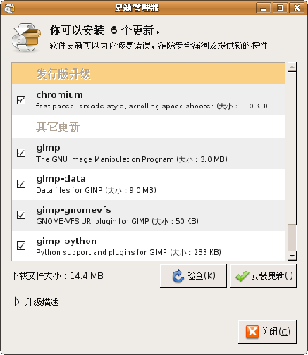 Screenshot-更新管理器.png