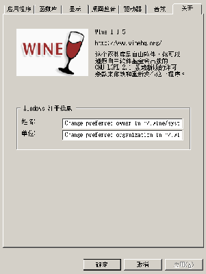 Screenshot-Wine 设置.png