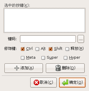 Screenshot-编辑 Wubi 的热键-1.png