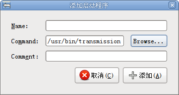 Screenshot-添加启动程序.png