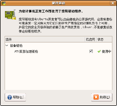 Screenshot-硬件驱动.png