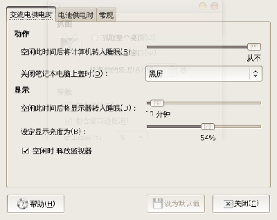 Screenshot-电源管理首选项.png