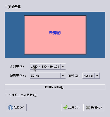 Screenshot-监视器分辨率设置.png