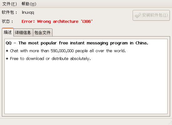 Screenshot-软件包安装 - linuxqq.png