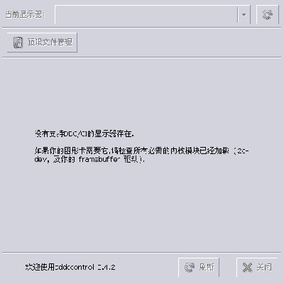 Screenshot-显示器的设置.png