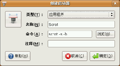 ubuntu屏幕截图工具:scrot,可截鼠标拖曳的矩形