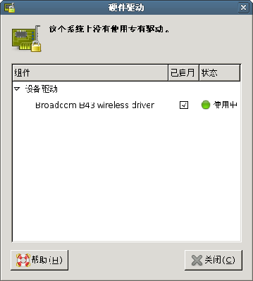 Screenshot-硬件驱动.png