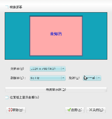 Screenshot-监视器分辨率设置.png