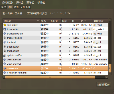 Screenshot-系统监视器.png