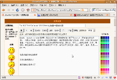 Screenshot-Ubuntu中文论坛 • 发表回复 - Mozilla Firefox.png