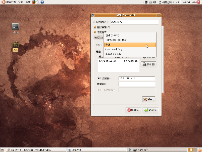 语言支持以后，然后第2次重启电脑后，已经得到完美中文支持了，想上网仍然需要设置一下ip dns  但是mac 不用设置了