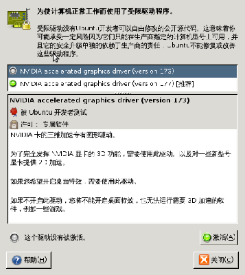 Screenshot-硬件驱动.png