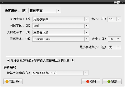 Screenshot-字体.png