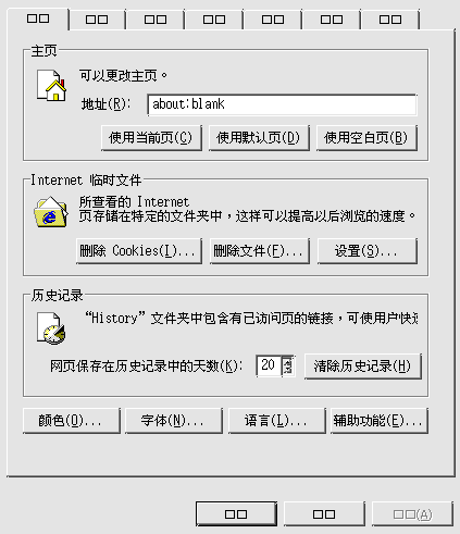 Screenshot-Internet 选项.png