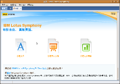 Screenshot-主页 - IBM Lotus Symphony .png