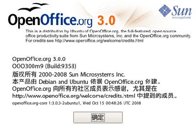 Screenshot-有关 OpenOffice.org.png