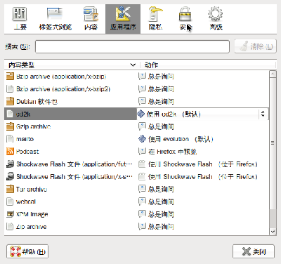 Screenshot-Firefox 首选项.png