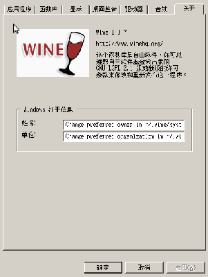cofigure Wine设置中文界面6.png