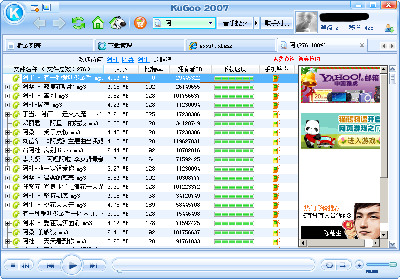 Screenshot-酷狗 KuGoo 2007.png