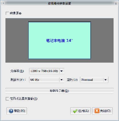 Screenshot-监视器分辨率设置.png