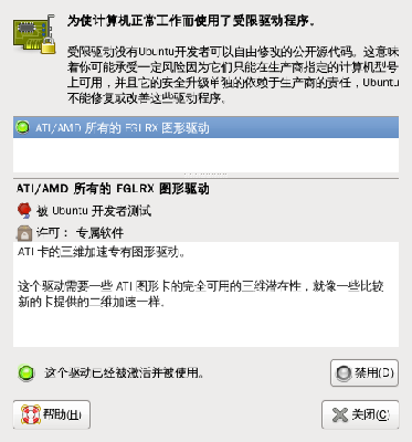 Screenshot-硬件驱动.png