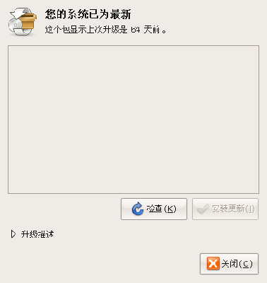 Screenshot-更新管理器.png