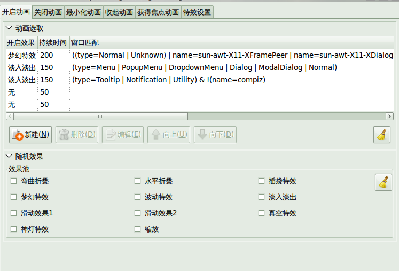 我的没有那个特效啊。