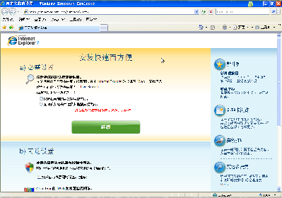 Screenshot-自定义您的设置 - Windows Internet Explorer - [Windows XP Professional].png