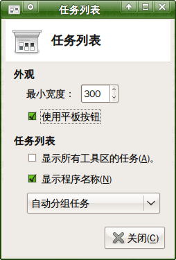 Screenshot-任务条属性.png