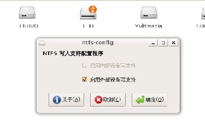 ntfs-config也 不行，无法挂载