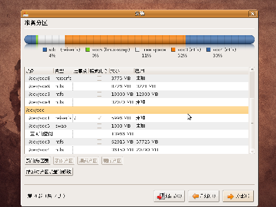 将 ubuntu 8.10 装进移动硬盘发表于_职场