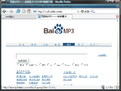 Screenshot-百度MP3——全球最大中文MP3搜索引擎 - Mozilla Firefox.png