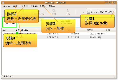 GParted 操作流程