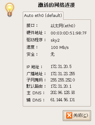 连接信息显示已获取到ip