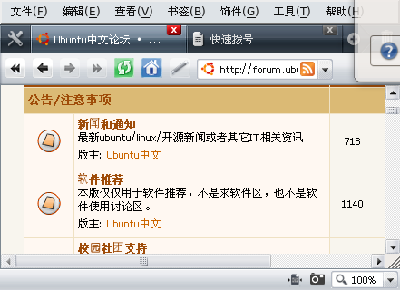 Screenshot-Ubuntu中文论坛 • 首页 - Opera.png