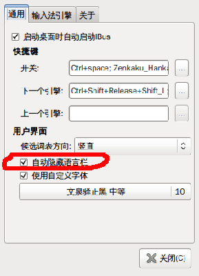 Screenshot-IBus - 设置.png