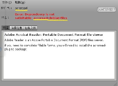 想装adobereader，报告说依赖于acroread-debian-files