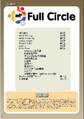 Ubuntu《Full circle》杂志中文版《豆瓣》第0期 2