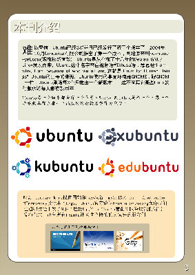 Ubuntu《Full circle》杂志中文版《豆瓣》第0期 3