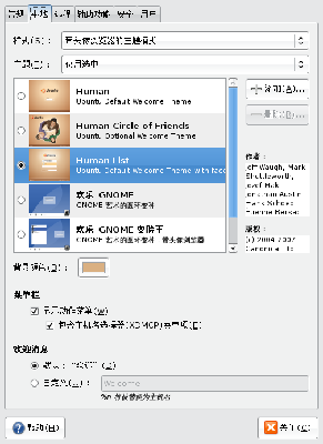 Screenshot-登录窗口首选项.png