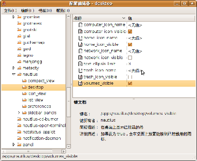 Screenshot-配置编辑器 - desktop.png